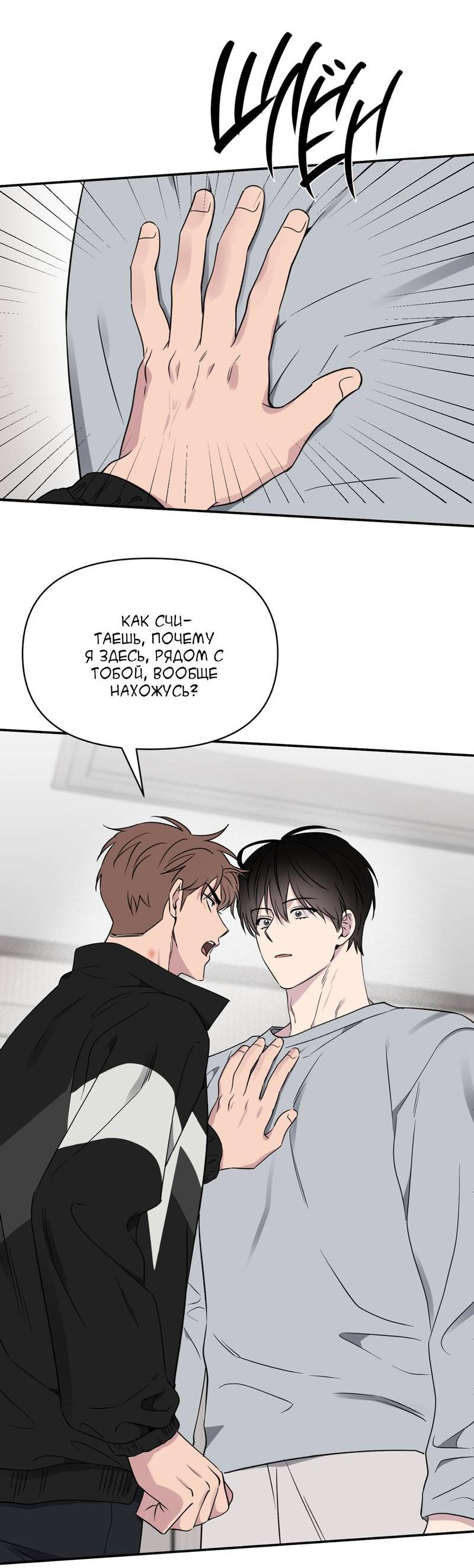 Манга Самая большая удача в жизни - Глава 52 Страница 25