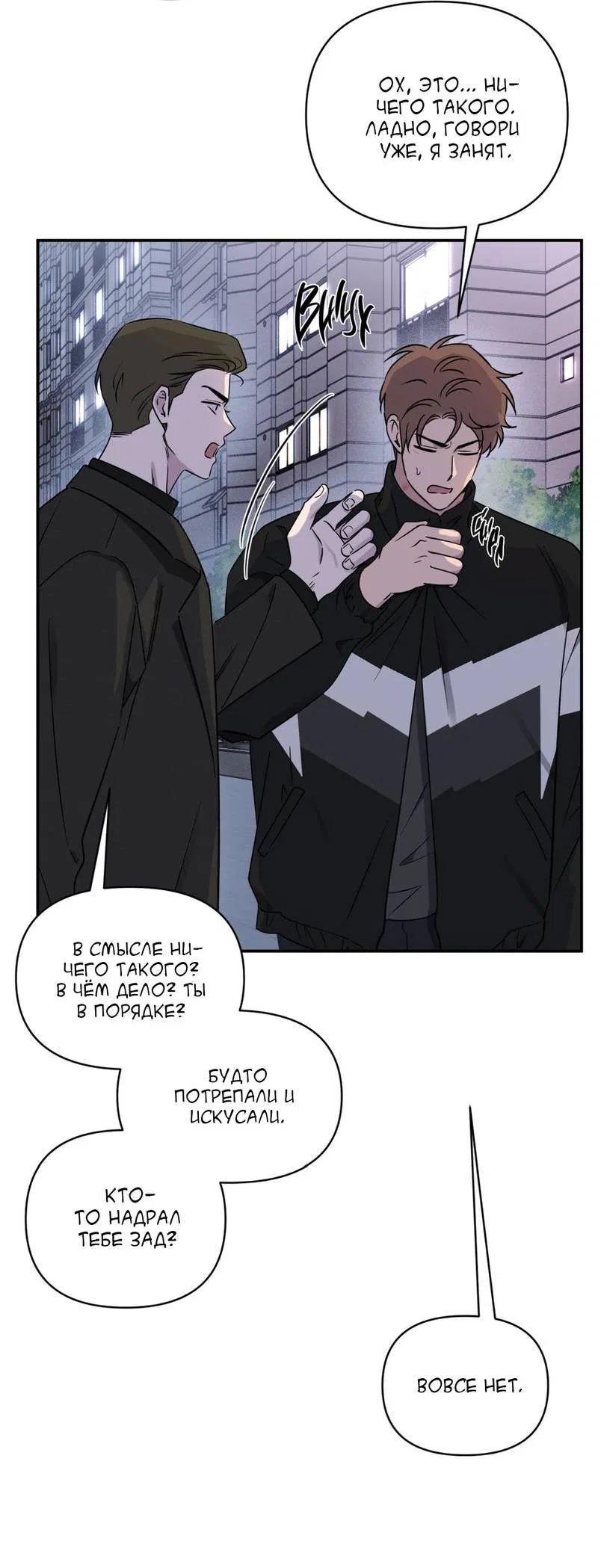 Манга Самая большая удача в жизни - Глава 52 Страница 58