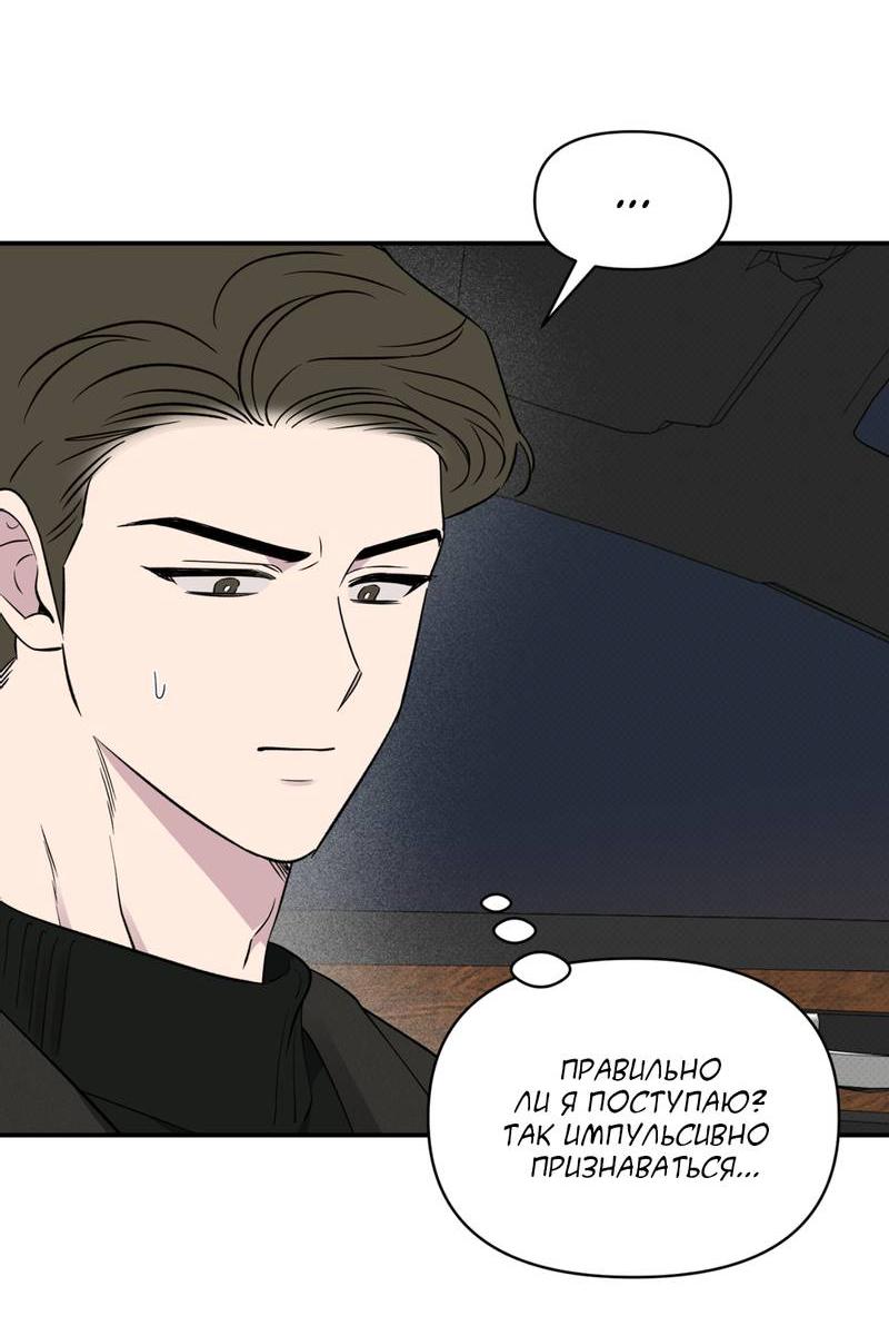 Манга Самая большая удача в жизни - Глава 52 Страница 46