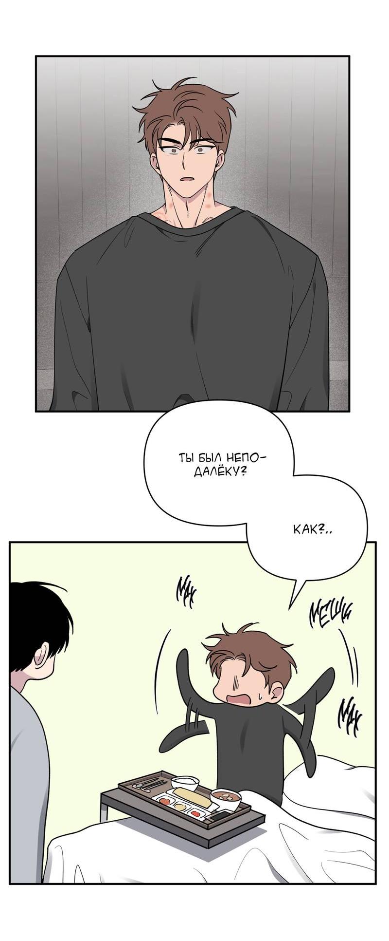 Манга Самая большая удача в жизни - Глава 51 Страница 54