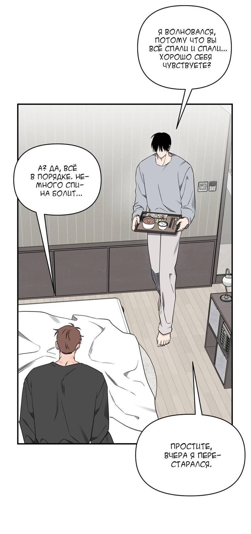 Манга Самая большая удача в жизни - Глава 51 Страница 42