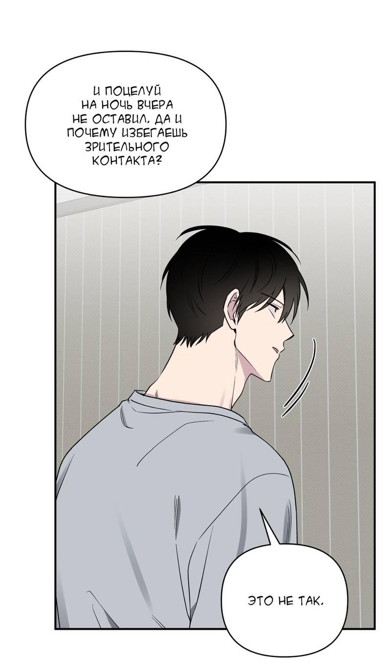 Манга Самая большая удача в жизни - Глава 51 Страница 48