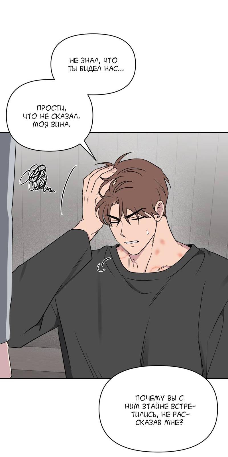 Манга Самая большая удача в жизни - Глава 51 Страница 56