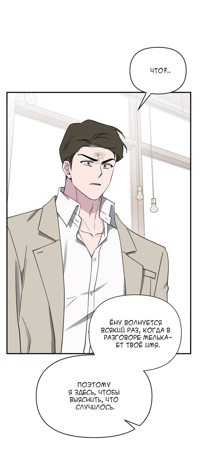 Манга Самая большая удача в жизни - Глава 47 Страница 48