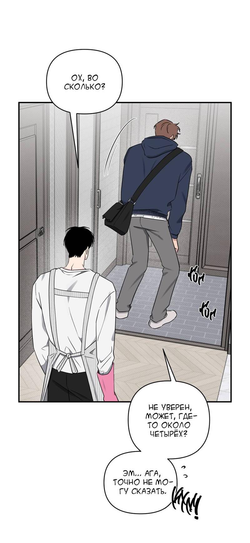 Манга Самая большая удача в жизни - Глава 47 Страница 12