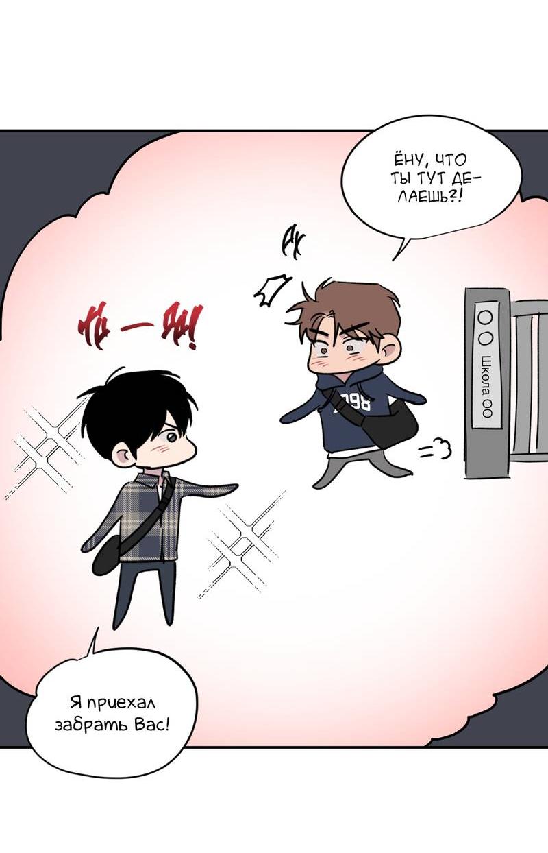 Манга Самая большая удача в жизни - Глава 47 Страница 24