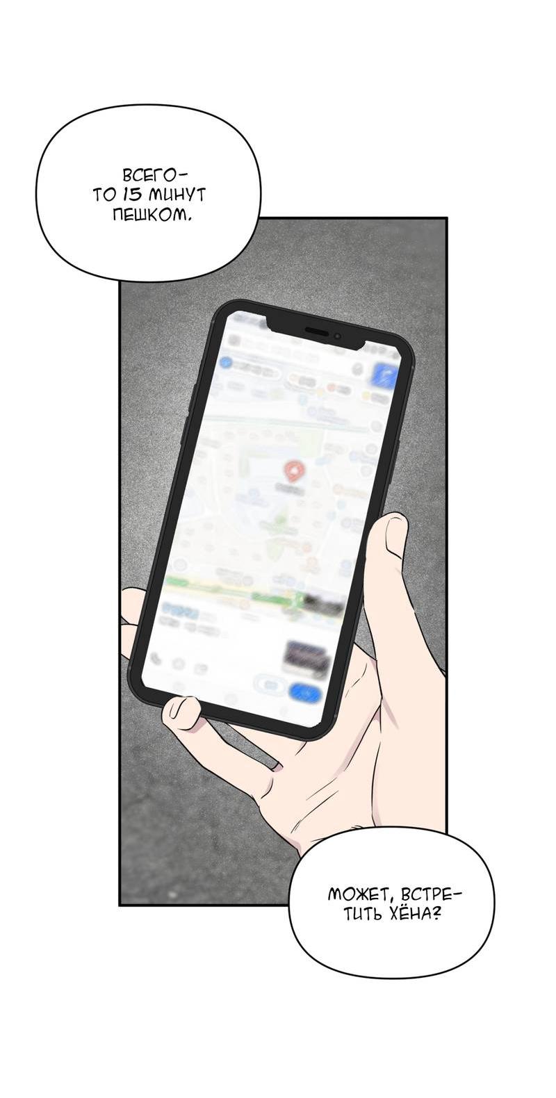 Манга Самая большая удача в жизни - Глава 47 Страница 23