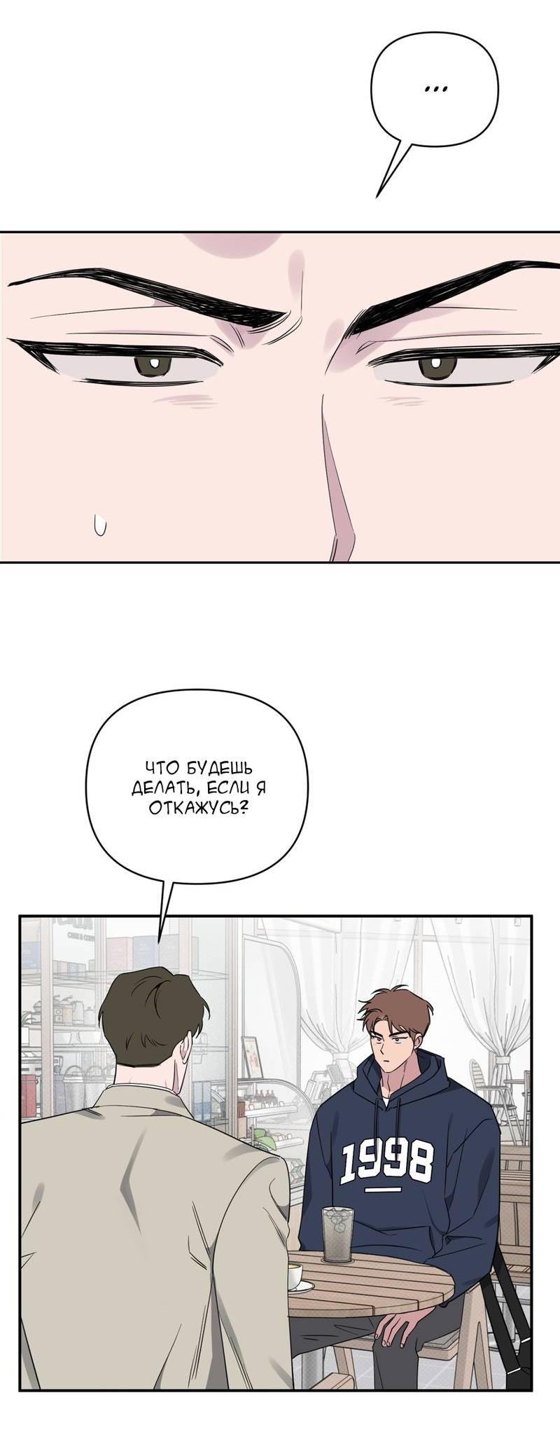 Манга Самая большая удача в жизни - Глава 47 Страница 52