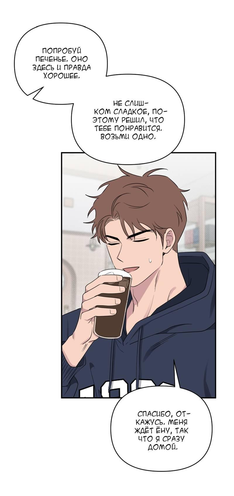 Манга Самая большая удача в жизни - Глава 47 Страница 32