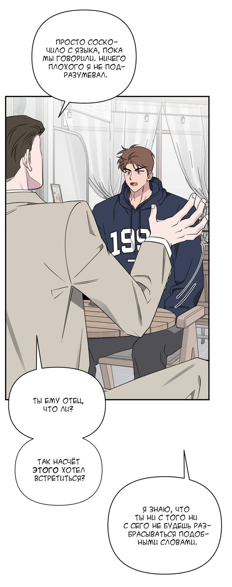 Манга Самая большая удача в жизни - Глава 47 Страница 42