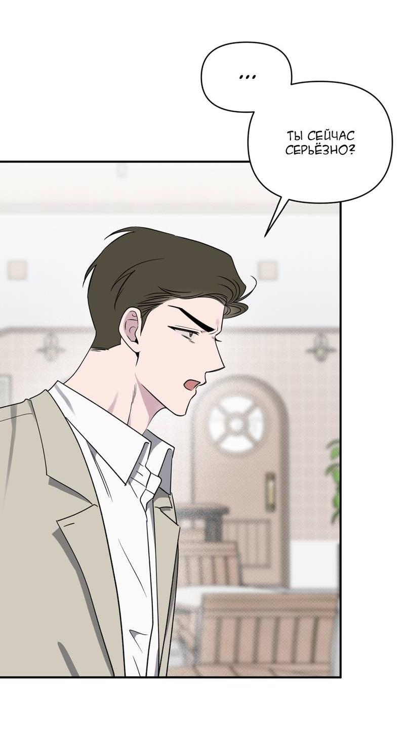 Манга Самая большая удача в жизни - Глава 47 Страница 54