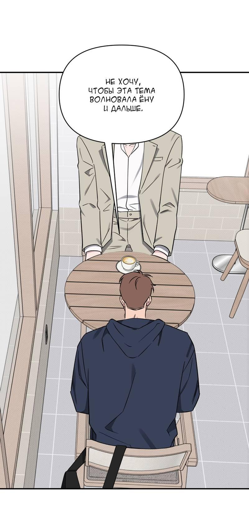 Манга Самая большая удача в жизни - Глава 47 Страница 50