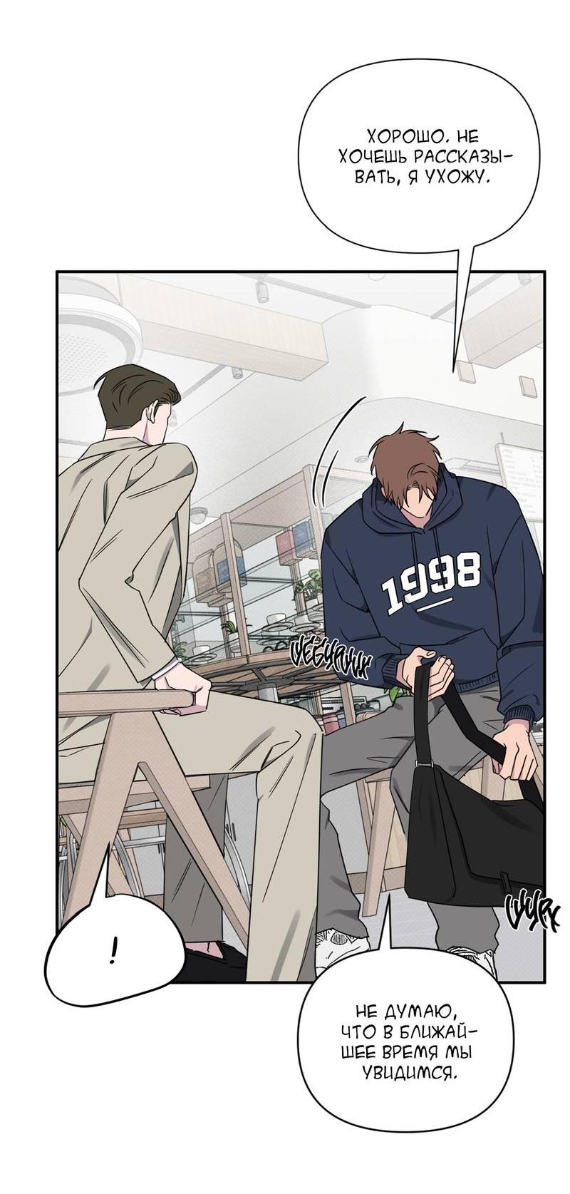 Манга Самая большая удача в жизни - Глава 47 Страница 53