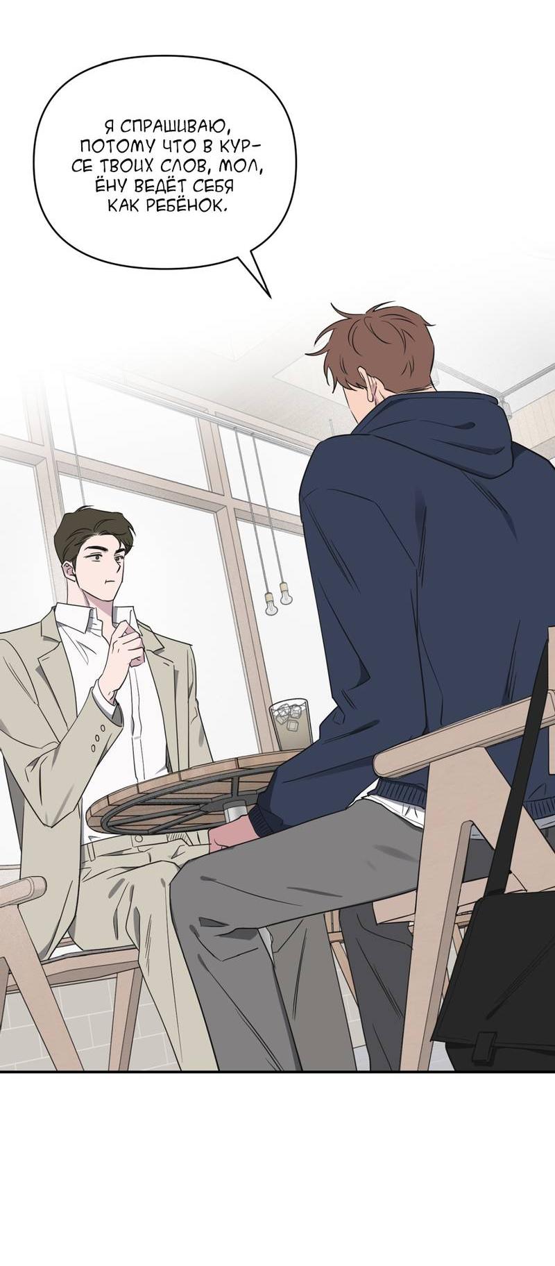 Манга Самая большая удача в жизни - Глава 47 Страница 39