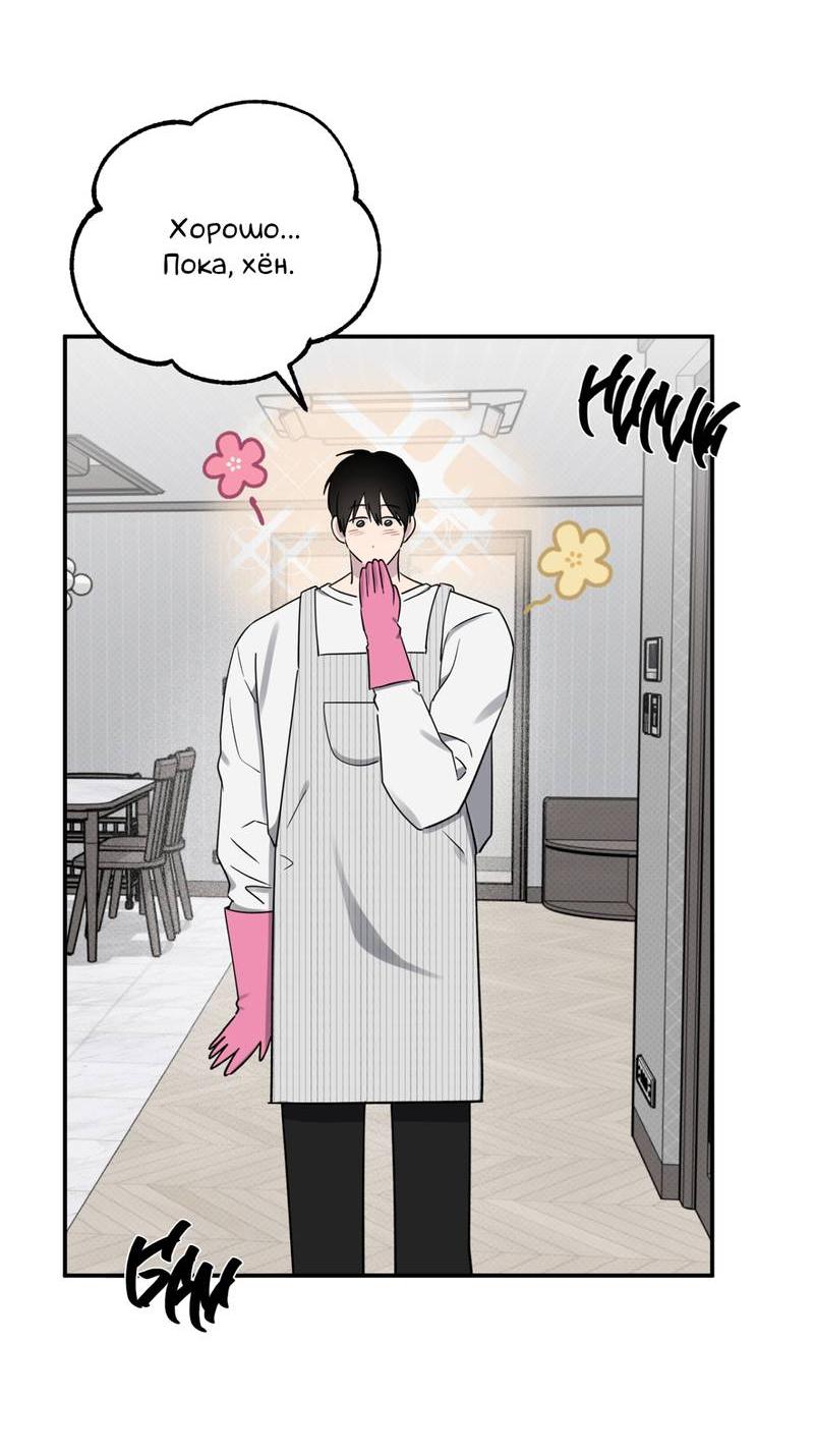 Манга Самая большая удача в жизни - Глава 47 Страница 15