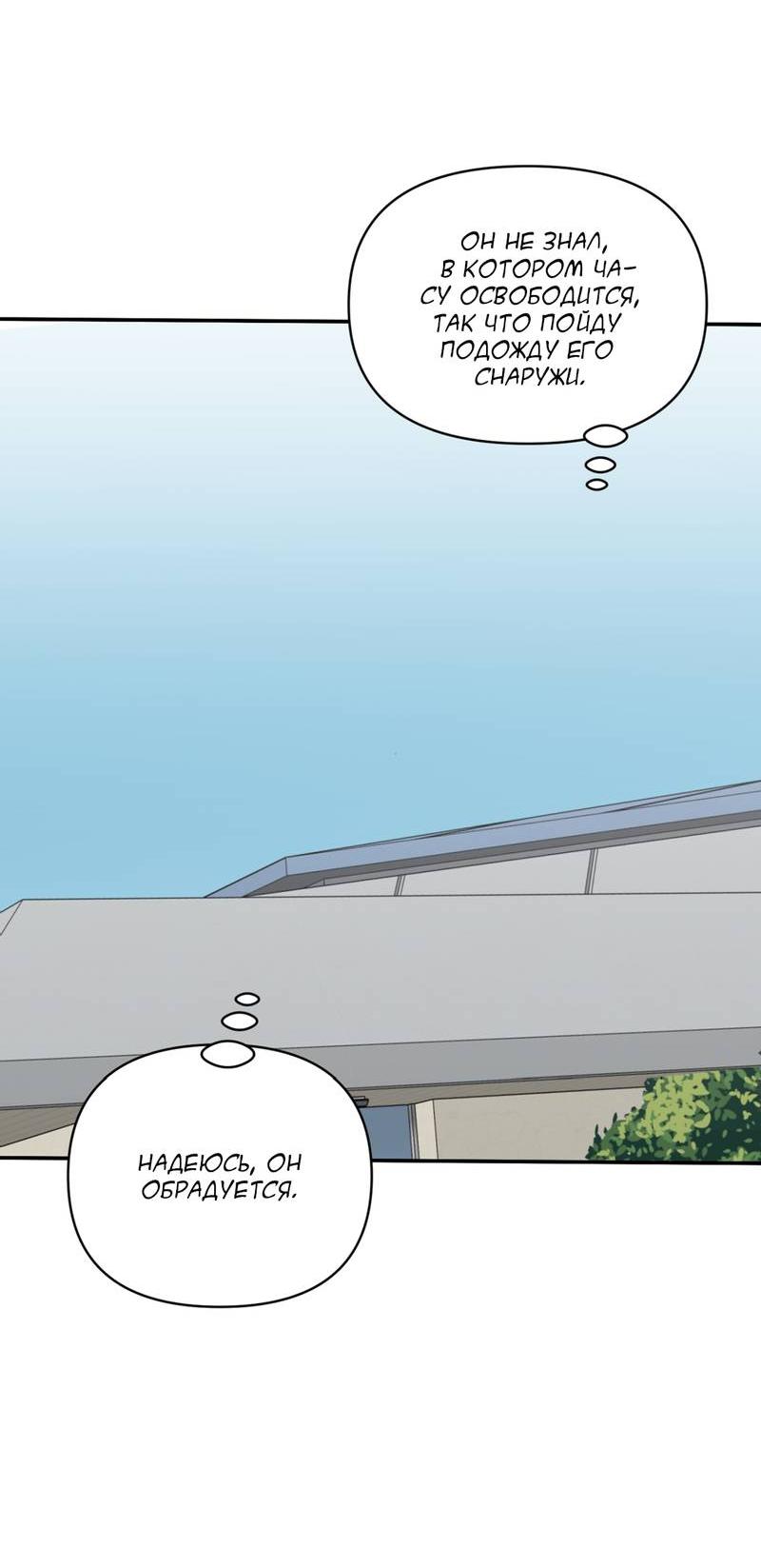 Манга Самая большая удача в жизни - Глава 47 Страница 26