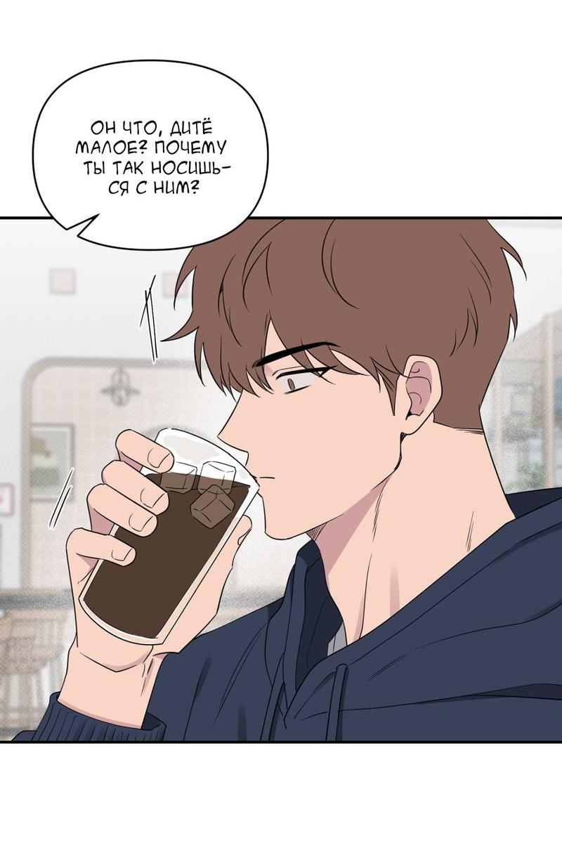 Манга Самая большая удача в жизни - Глава 47 Страница 33