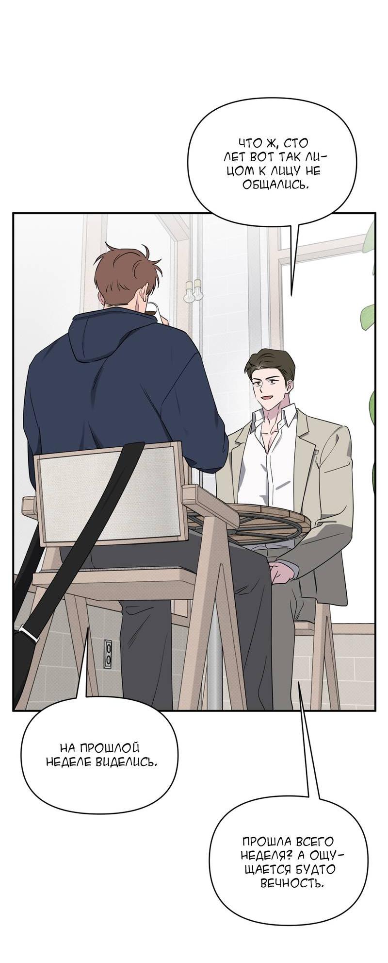 Манга Самая большая удача в жизни - Глава 47 Страница 31