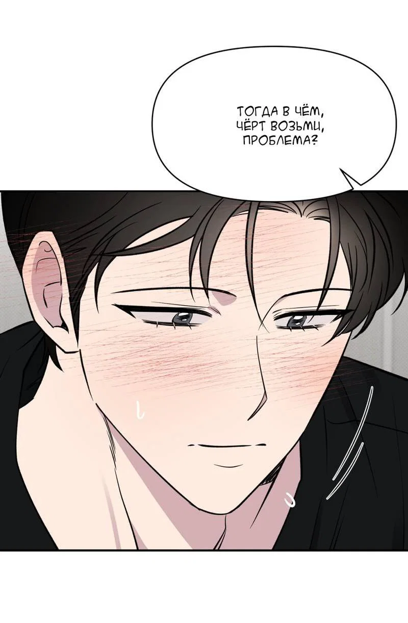 Манга Самая большая удача в жизни - Глава 56 Страница 66