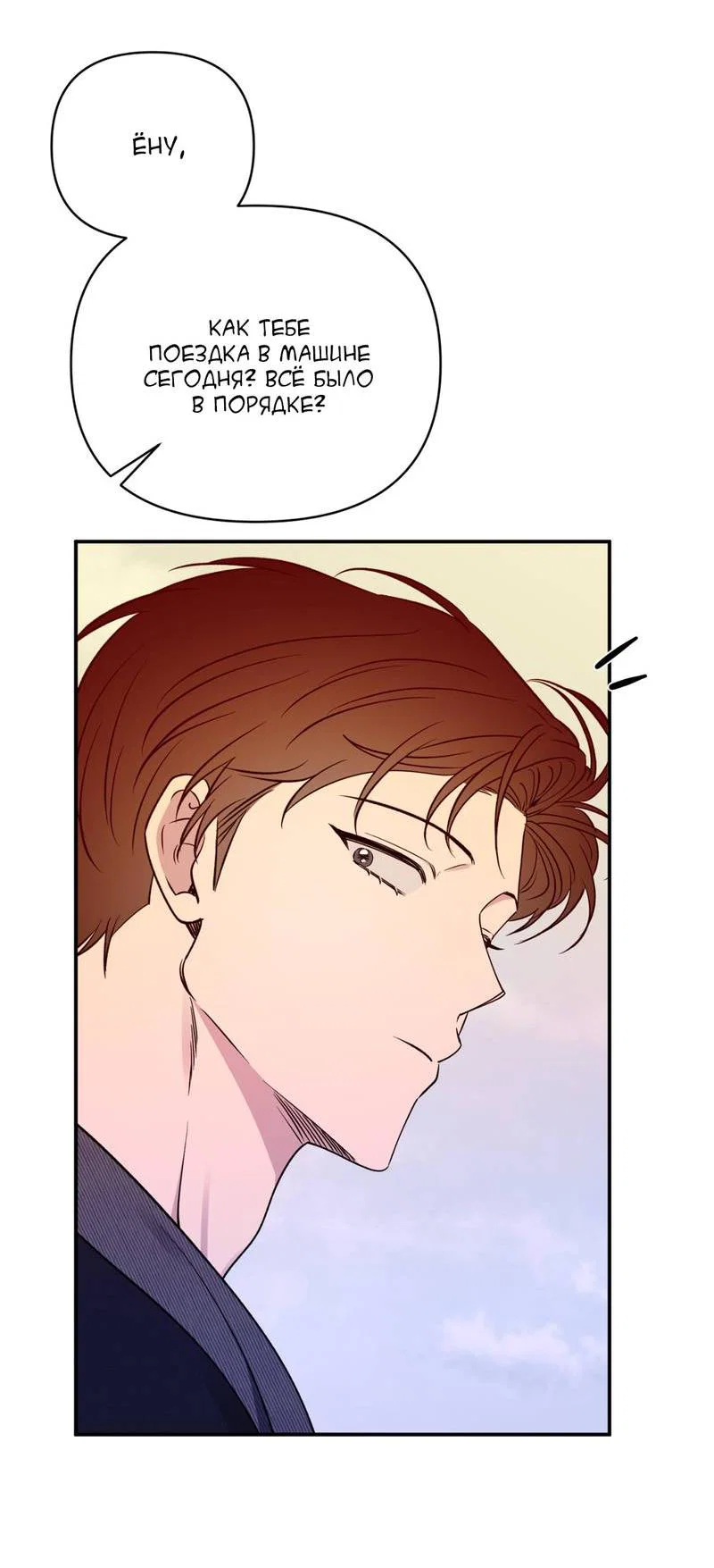 Манга Самая большая удача в жизни - Глава 56 Страница 22