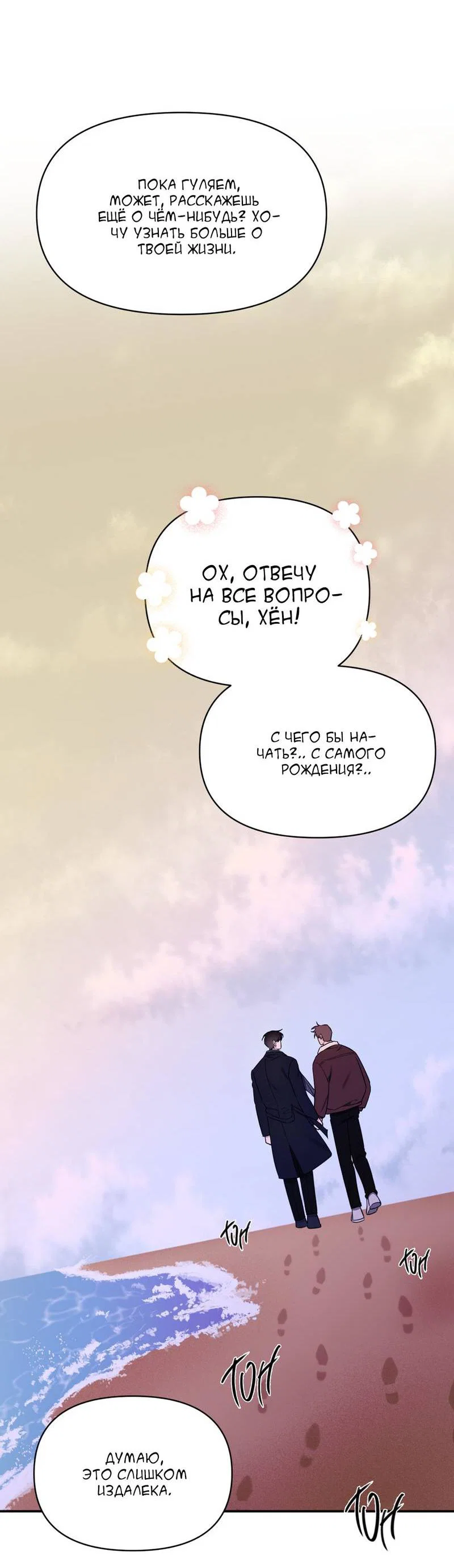 Манга Самая большая удача в жизни - Глава 56 Страница 39