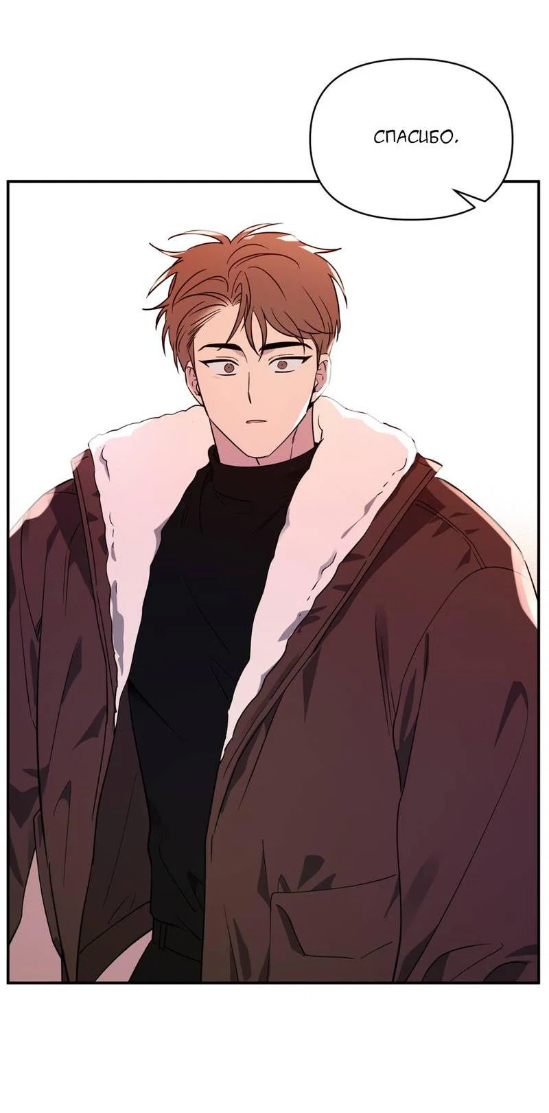 Манга Самая большая удача в жизни - Глава 56 Страница 32