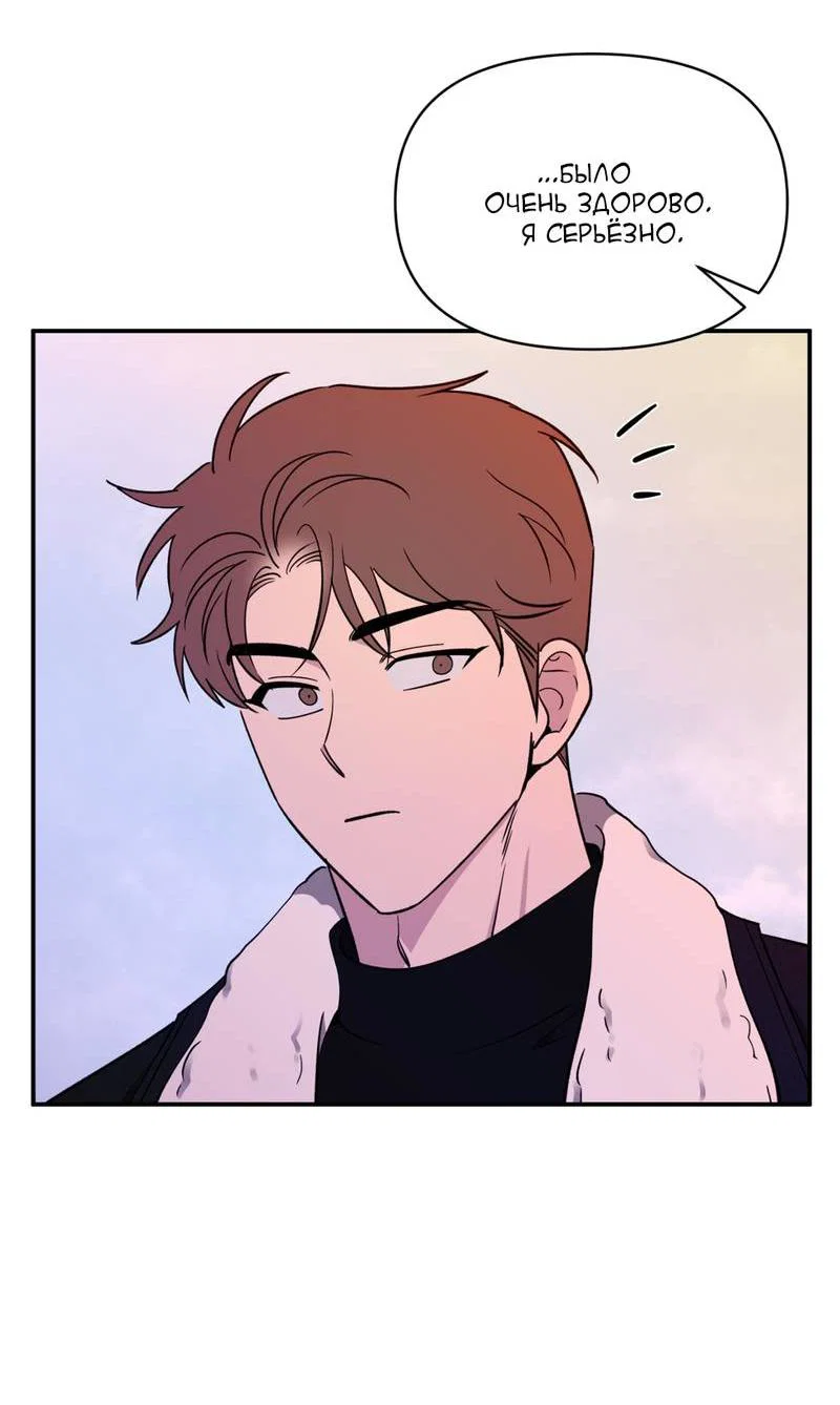 Манга Самая большая удача в жизни - Глава 56 Страница 27