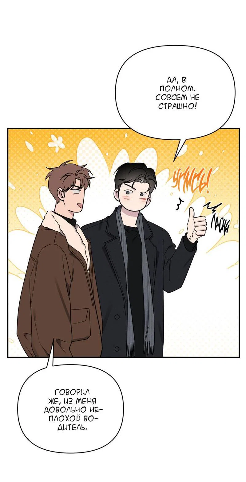 Манга Самая большая удача в жизни - Глава 56 Страница 23