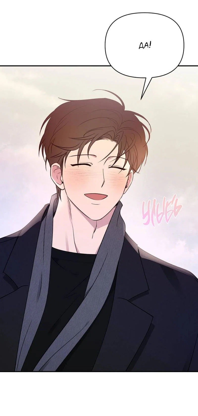 Манга Самая большая удача в жизни - Глава 56 Страница 38