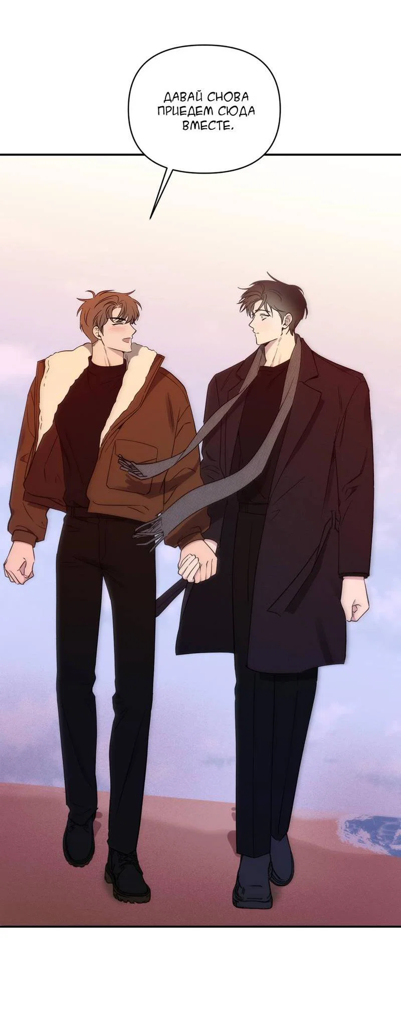 Манга Самая большая удача в жизни - Глава 56 Страница 36