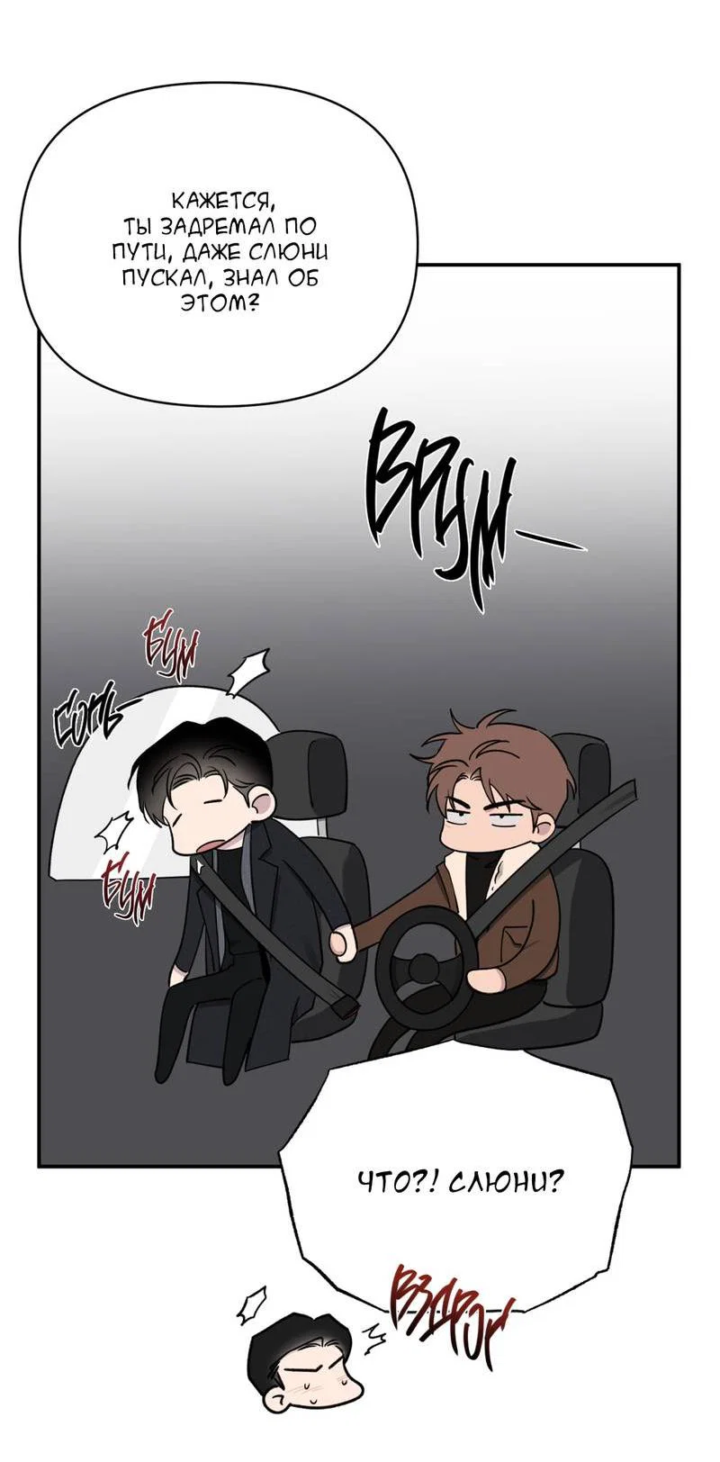 Манга Самая большая удача в жизни - Глава 56 Страница 24