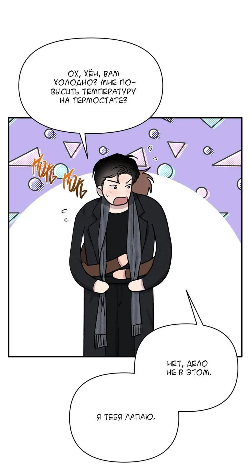 Манга Самая большая удача в жизни - Глава 56 Страница 49