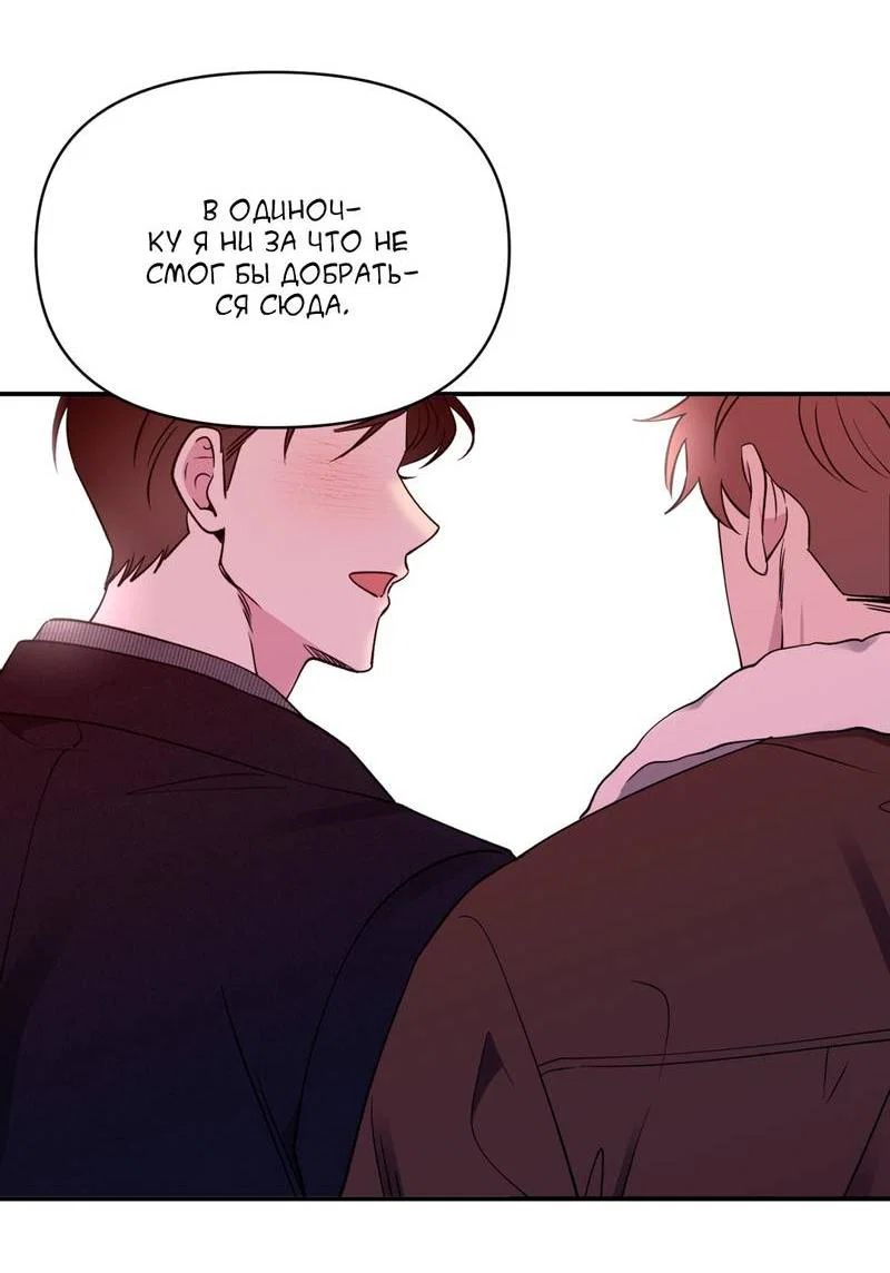 Манга Самая большая удача в жизни - Глава 56 Страница 29