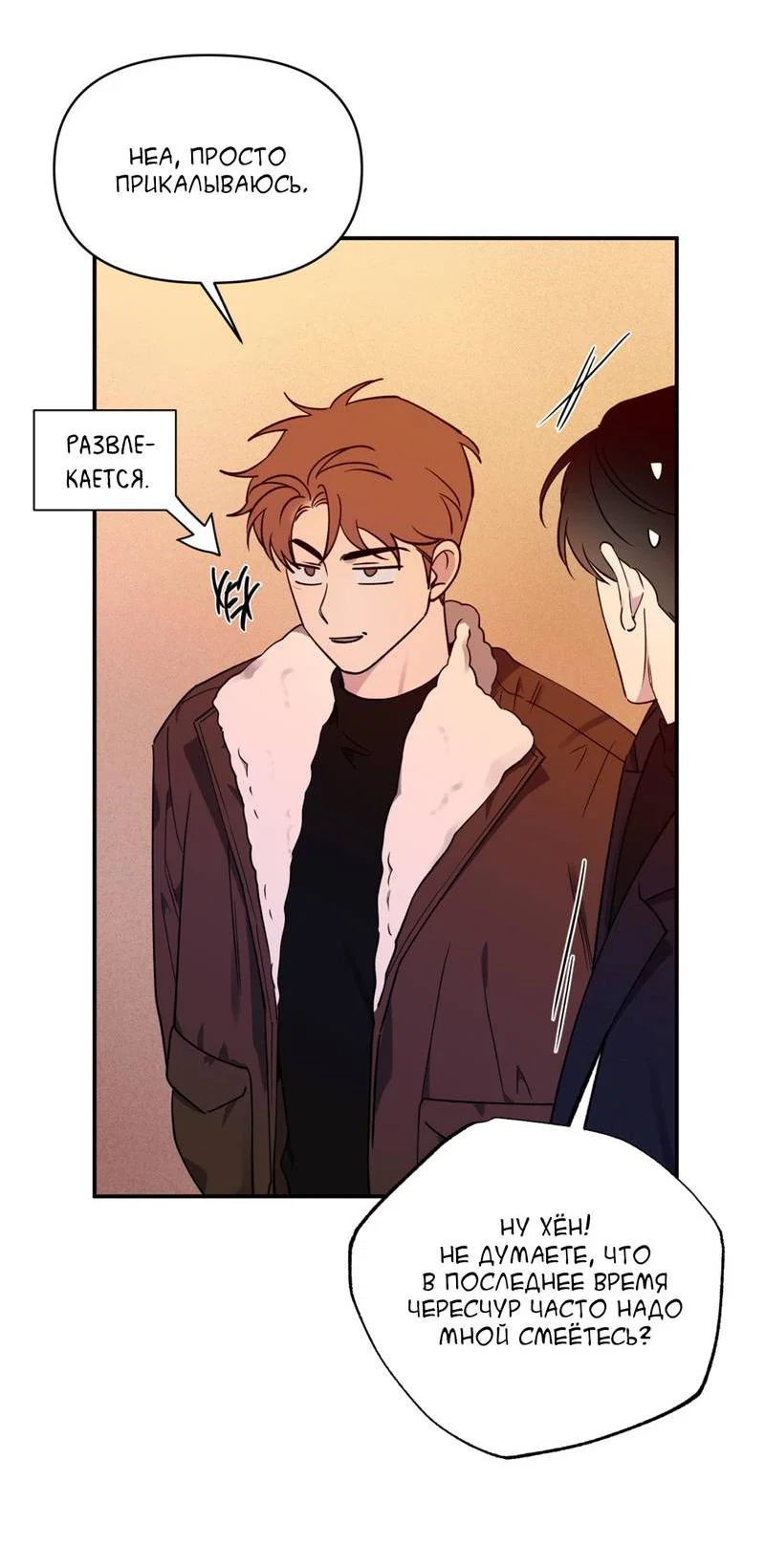 Манга Самая большая удача в жизни - Глава 56 Страница 25