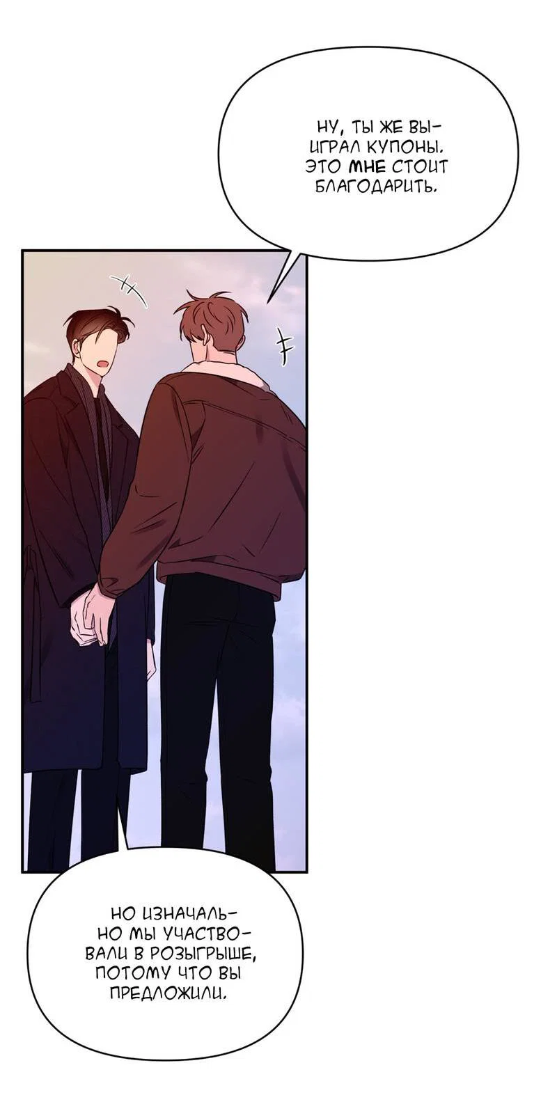 Манга Самая большая удача в жизни - Глава 56 Страница 34
