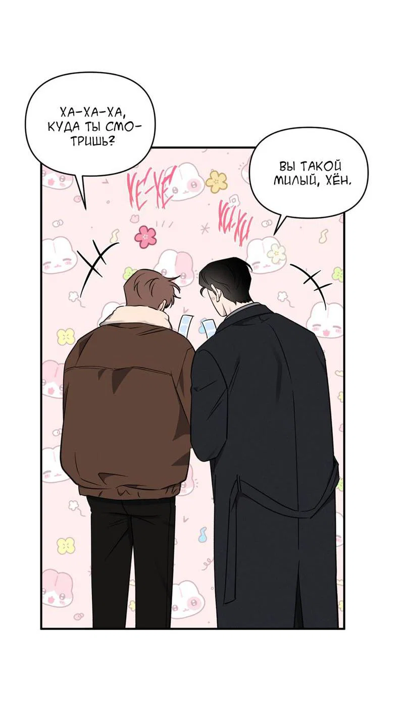 Манга Самая большая удача в жизни - Глава 56 Страница 16