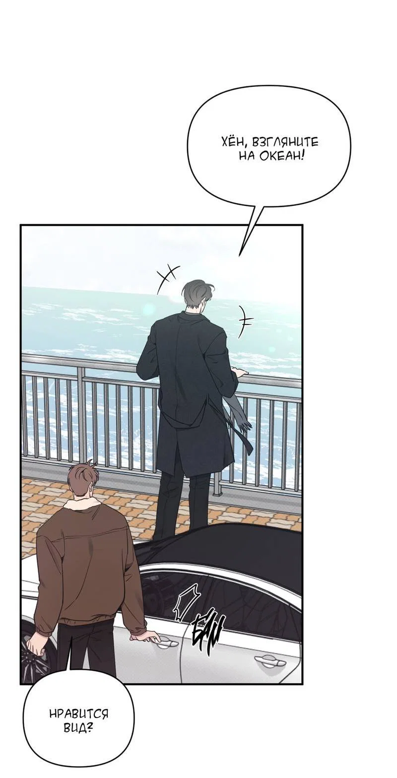 Манга Самая большая удача в жизни - Глава 56 Страница 3