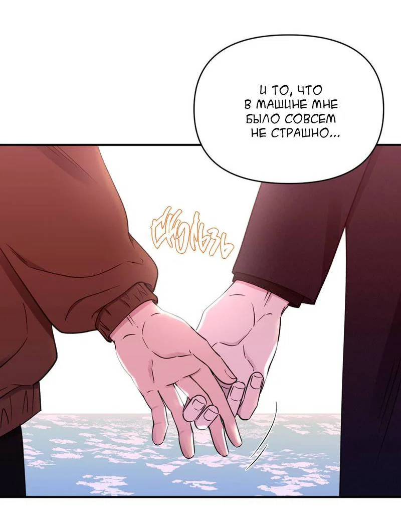 Манга Самая большая удача в жизни - Глава 56 Страница 30
