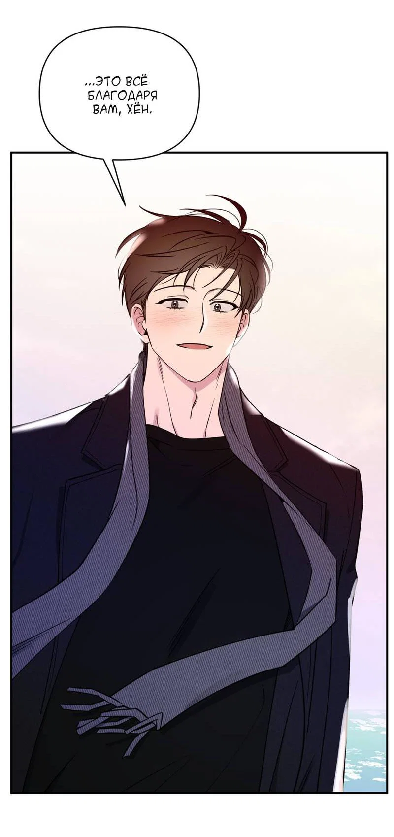 Манга Самая большая удача в жизни - Глава 56 Страница 31