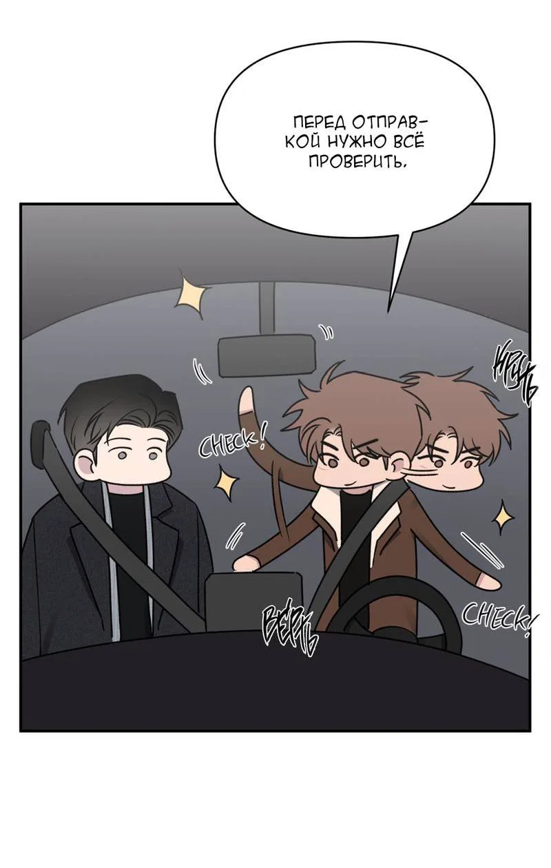 Манга Самая большая удача в жизни - Глава 55 Страница 50