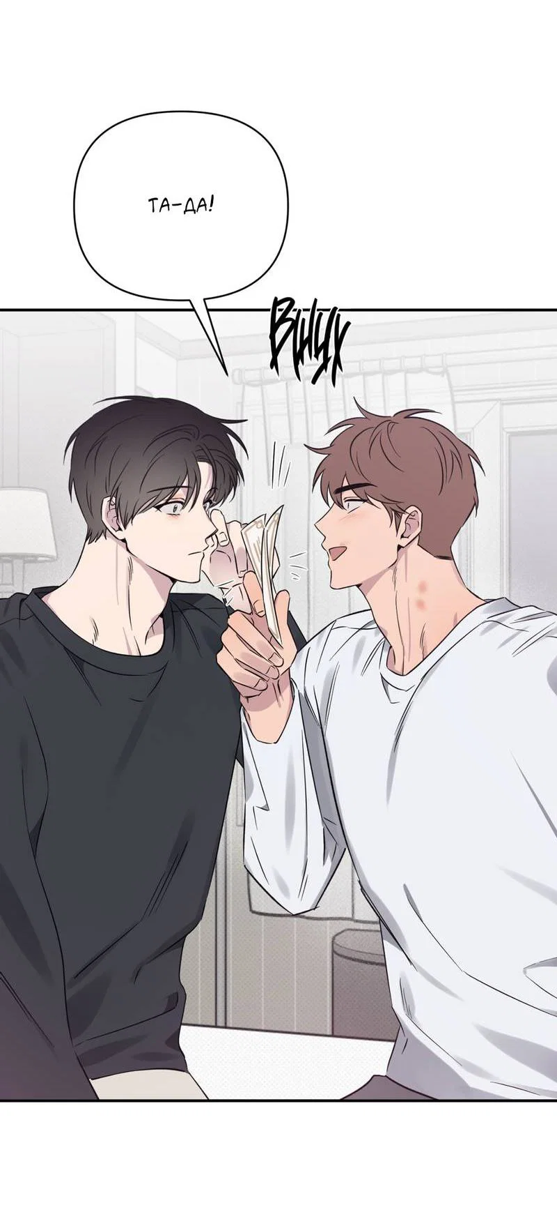 Манга Самая большая удача в жизни - Глава 55 Страница 8