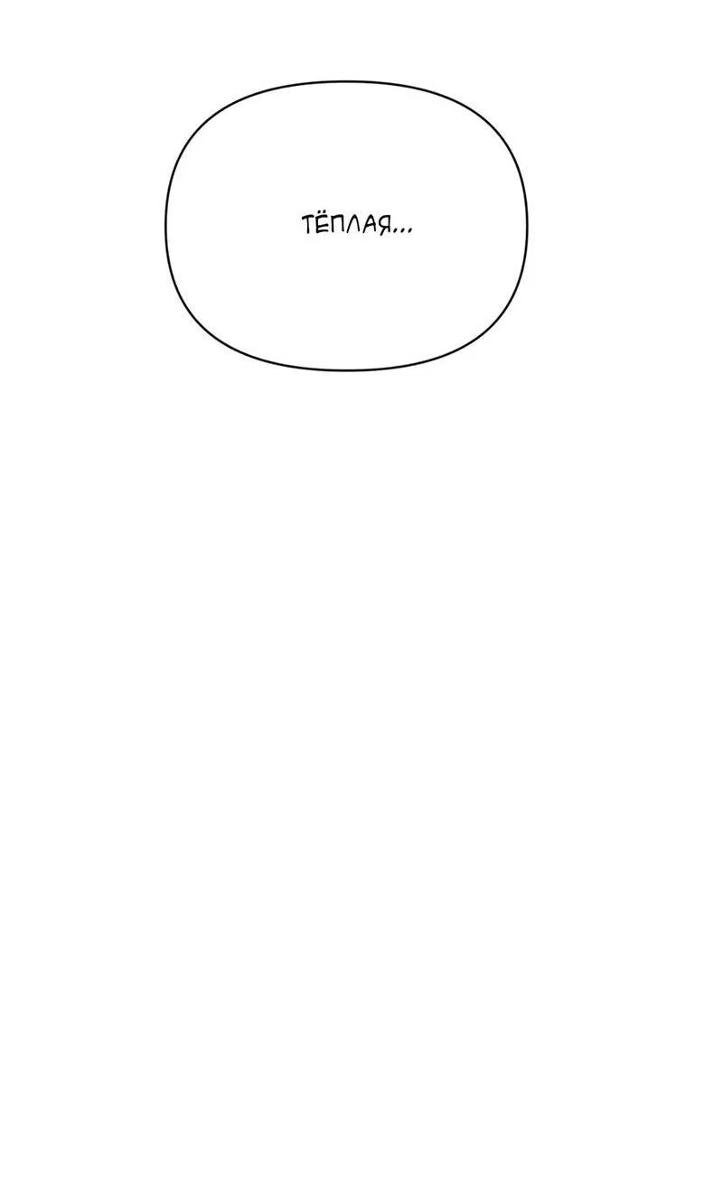 Манга Самая большая удача в жизни - Глава 55 Страница 68