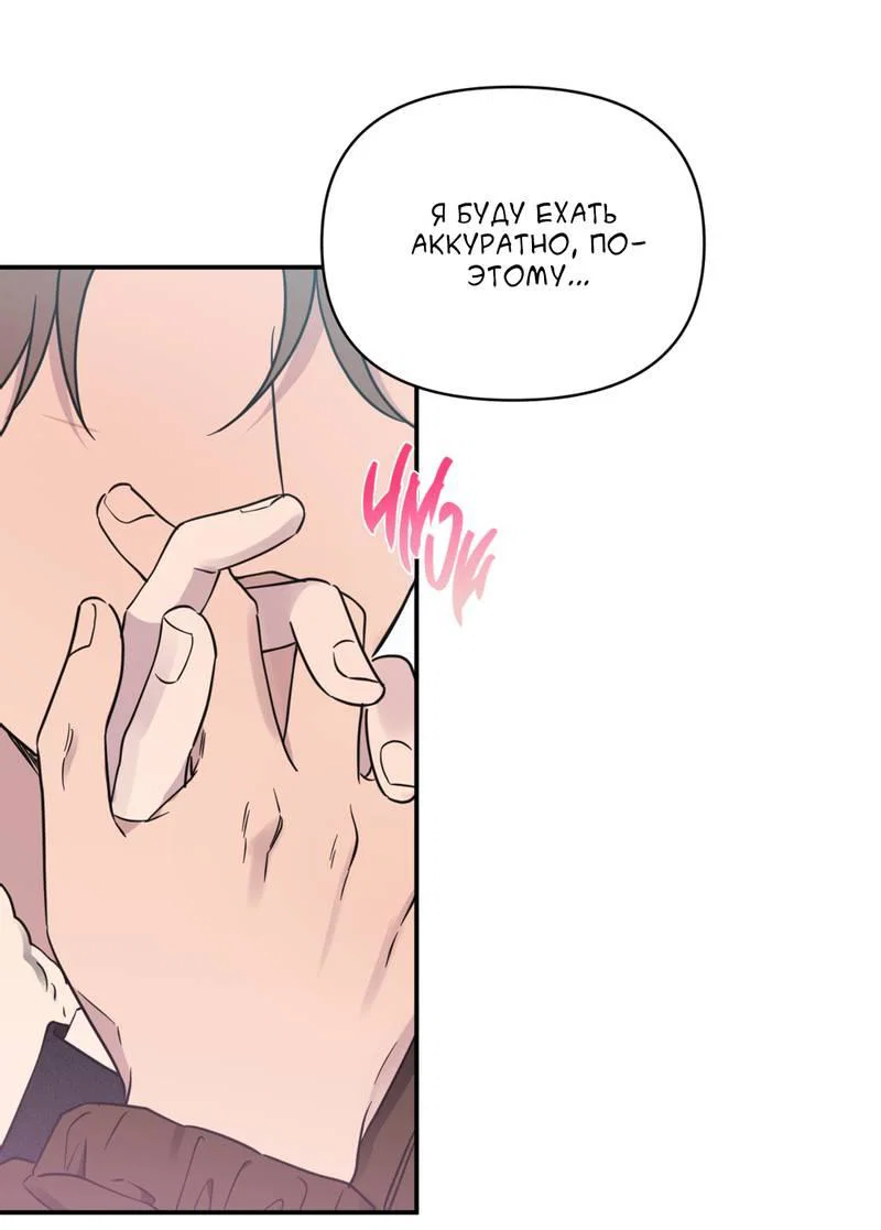 Манга Самая большая удача в жизни - Глава 55 Страница 58