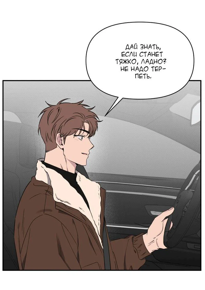 Манга Самая большая удача в жизни - Глава 55 Страница 64