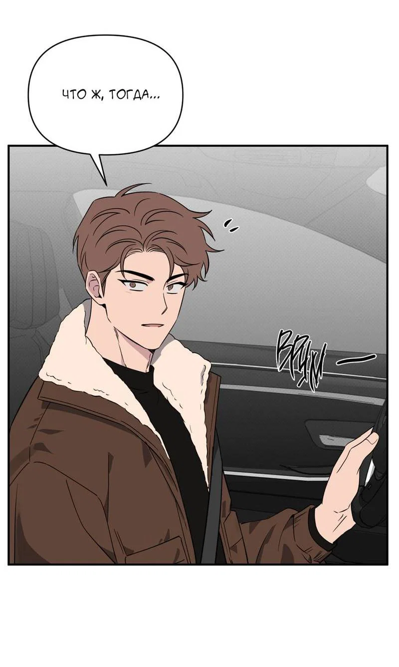 Манга Самая большая удача в жизни - Глава 55 Страница 53