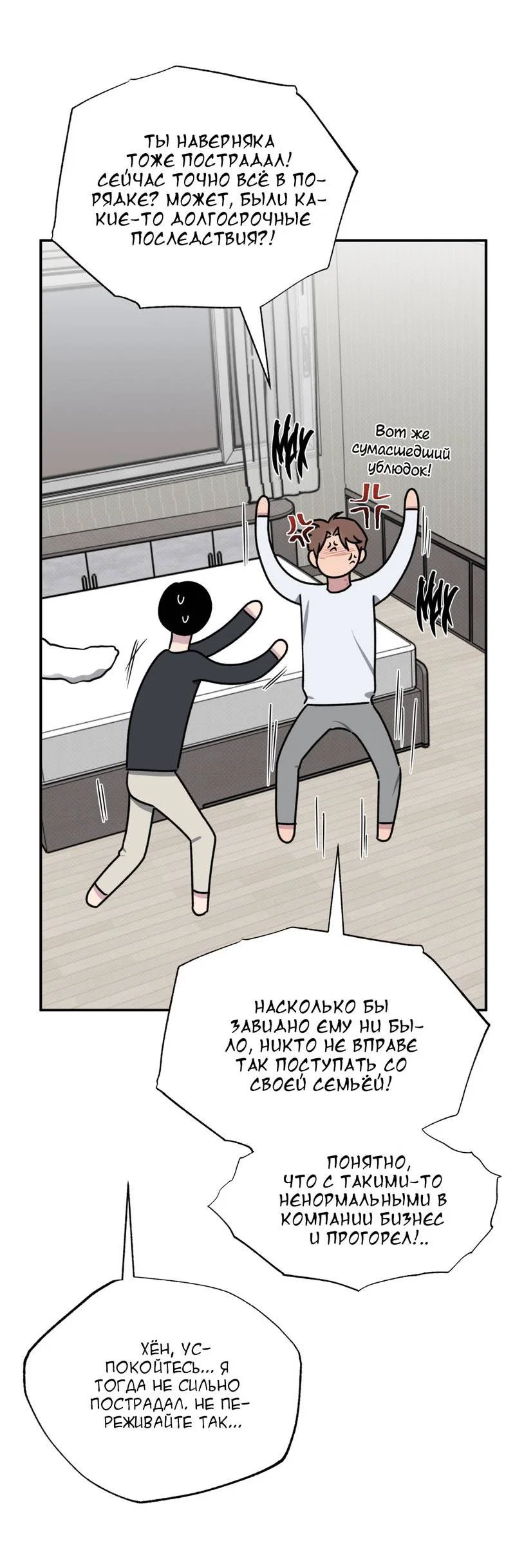 Манга Самая большая удача в жизни - Глава 55 Страница 27