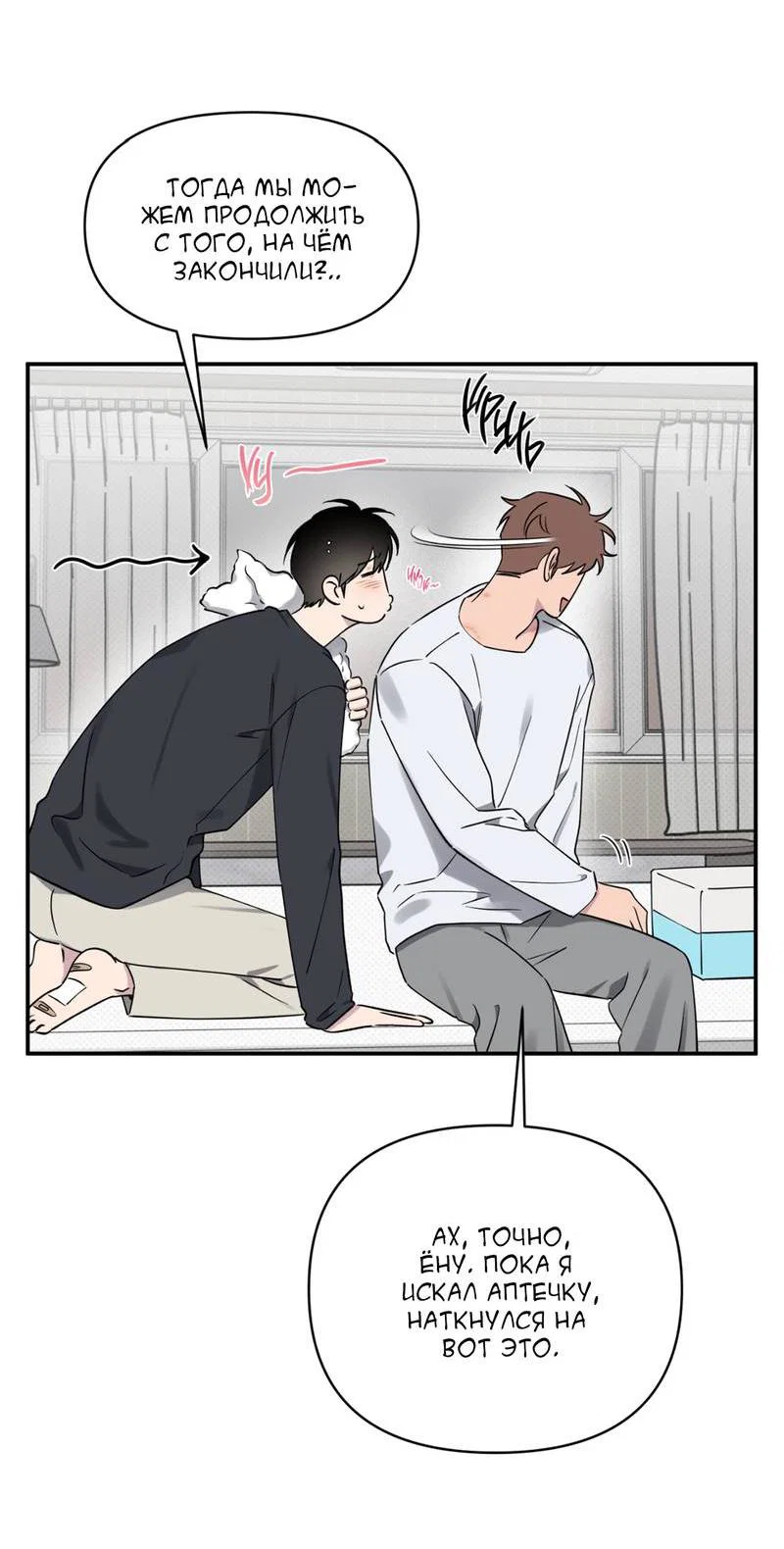 Манга Самая большая удача в жизни - Глава 55 Страница 4