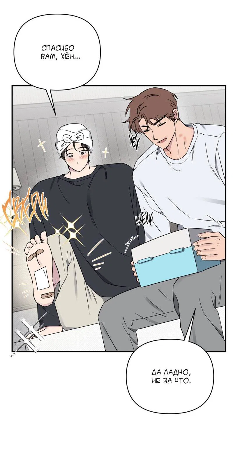 Манга Самая большая удача в жизни - Глава 55 Страница 2