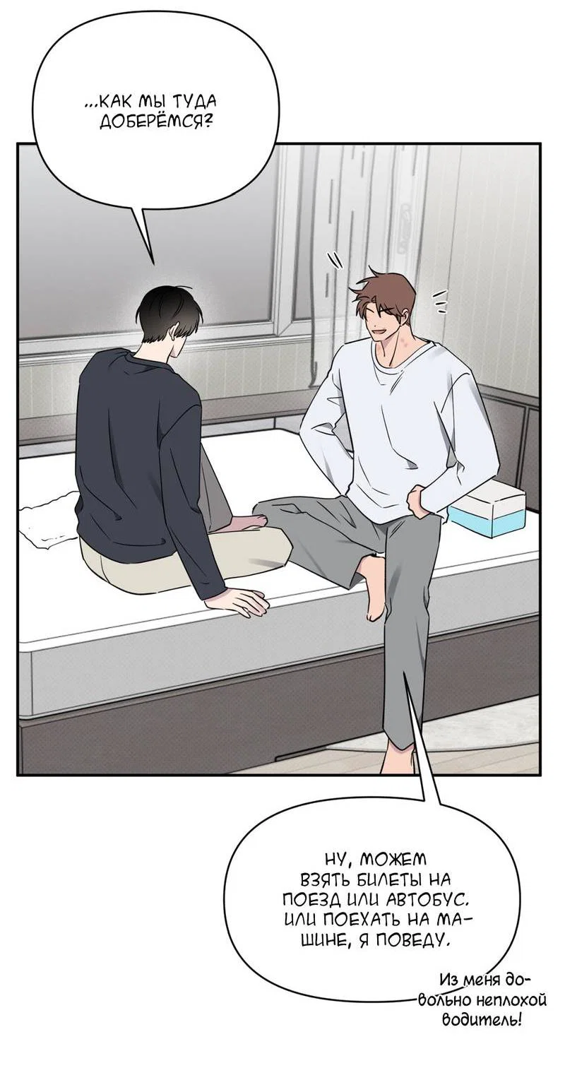 Манга Самая большая удача в жизни - Глава 55 Страница 14