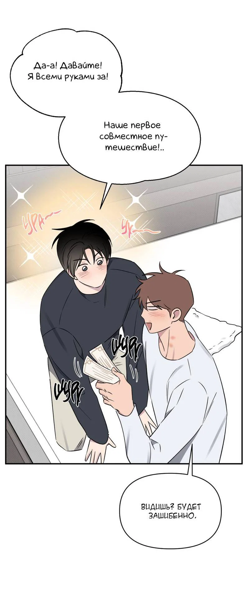 Манга Самая большая удача в жизни - Глава 55 Страница 12